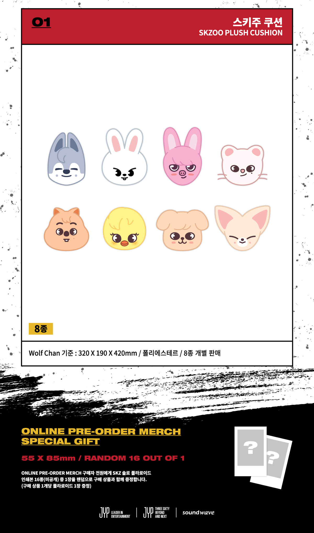 jp.ktown4u.com : [SKZOO] PLUSH CUSHION [STRAY KIDS x SKZOO